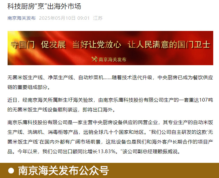 南京海关发布公众号1.jpg