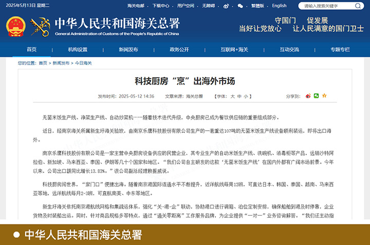 中华人民共和国海关总署1-网站.jpg