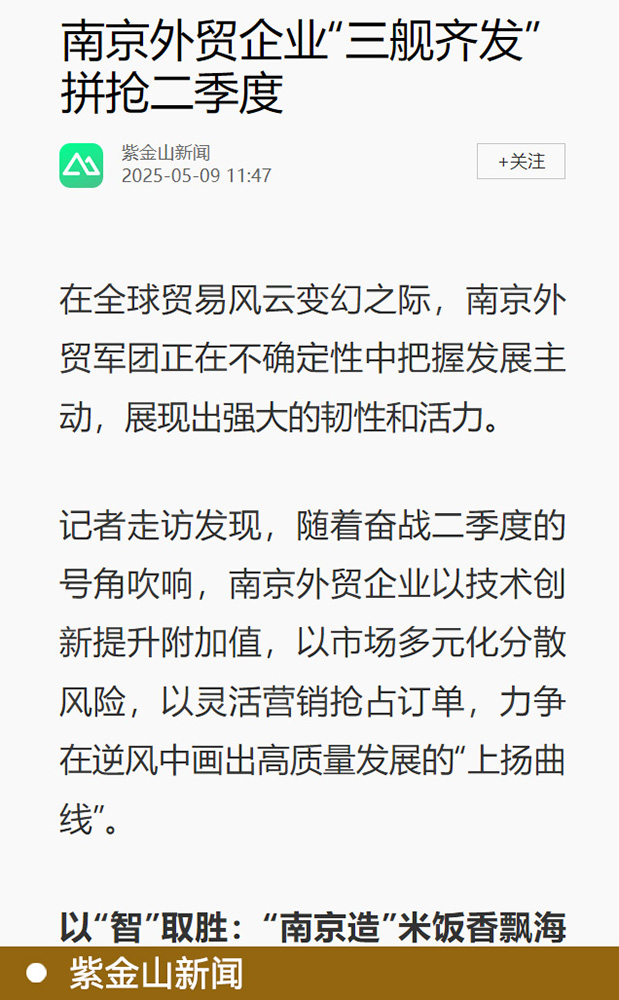 紫金山新闻1-网站.jpg