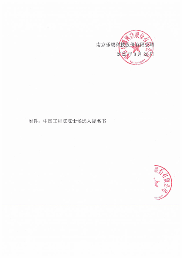 关于我司科技合作伙伴邹小波教授院士候选人公示-小1.jpg